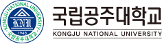 국립공주대학교 로고